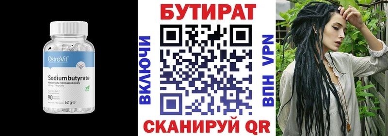 Бутират бутик Куровское